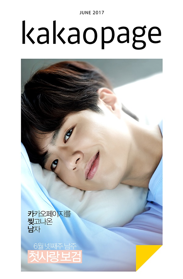 新規購入 ☆パクボゴム KAKAO PAGE MAGAZINE 写真集 カカオページ☆ K