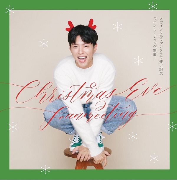 パクボゴム fanmeeting Christmas Eve DVD - DVD/ブルーレイ